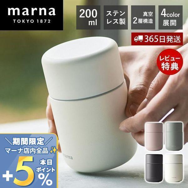 marna Everywhereマグ 200ｍL YK771 cocuri タンブラー 保温 保冷 ...