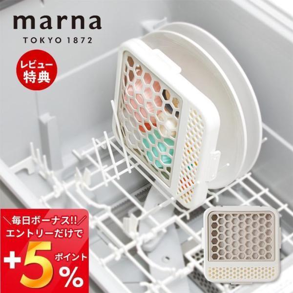 エントリーで+5％還元 marna マーナ 食洗機用小物ネット 食洗機用小物カゴ 食洗機用カゴ ネッ...