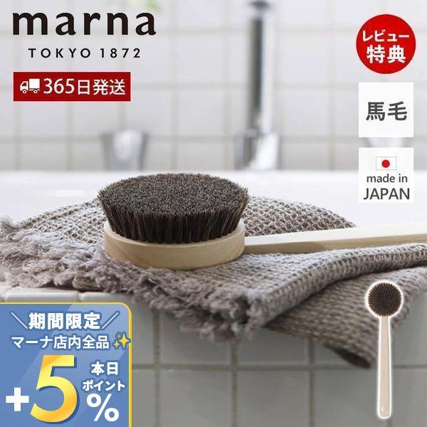 marna マーナ  ひのきボディブラシ長柄(馬毛) B662 風呂用 体 背中 洗いやすい やわら...