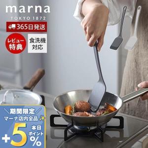 marna マーナ 差し込みやすい ターナー K804  食洗機対応 シリコン フライ返し へら しなる ミニ すくいやすい 洗いやすい マーナのきほん