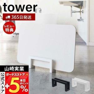 ●廃番●山崎実業 公式 タワー コンパクト珪藻土バスマットスタンド tower バスマット立て 足ふき マット お風呂 浴室 脱衣所 立て掛け 3845 3846
