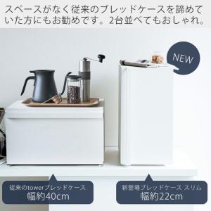 山崎実業 公式 タワー ブレッドケース スリム...の詳細画像2