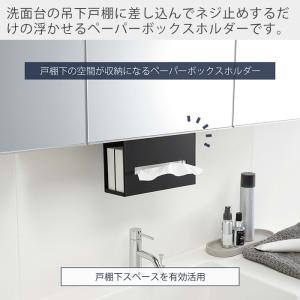 山崎実業 公式 タワー 洗面戸棚下ペーパーボッ...の詳細画像1