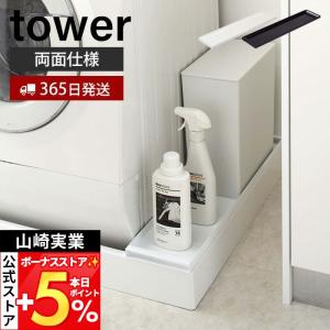 Plate(山崎実業) 伸縮洗濯機排水口上ラック プレート 4969 「送料無料