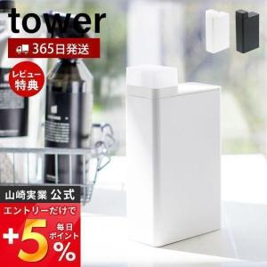 詰め替え用ランドリーボトル tower おしゃれ 詰め替えボトル スリム メモリ付き キャップ フタ 角形 詰め替え 山崎実業 3587 3588｜ヤマソロ Yahoo!店