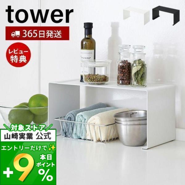 4/17はP9倍！キッチンスチール コの字ラック tower おしゃれ キッチンラック 調味料ラック...