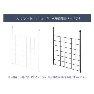 山崎実業 公式 タワー レンジフードメッシュパ...の詳細画像1
