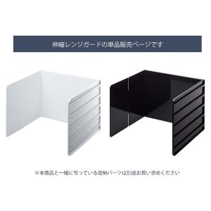 山崎実業 公式 タワー 伸縮レンジガード to...の詳細画像1