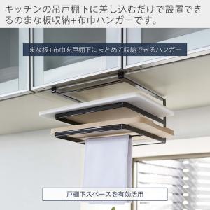 山崎実業 公式 タワー 戸棚下まな板&布巾ハン...の詳細画像1