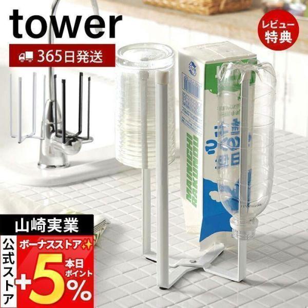 山崎実業 公式 タワー キッチンエコスタンド tower おしゃれ ごみ箱 ポリ袋スタンド 生ごみ ...