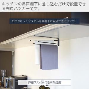 山崎実業 公式 タワー 戸棚下布巾ハンガー t...の詳細画像1
