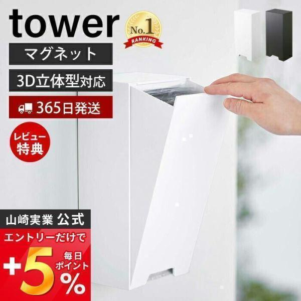 ツーウェイ立体マスク収納ケース タワー tower マスク ケース 2WAY マグネット 磁石 玄関...