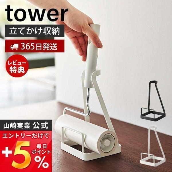 立てかけカーペットクリーナースタンド タワー tower 粘着ローラー コロコロ ハンディクリーナー...