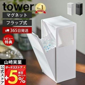 山崎実業 公式 タワー ツーウェイ消臭ビーズケース tower おしゃれ 2WAY マグネット 磁石 芳香ビーズ 詰め替え ケース 500ml 5746 5747