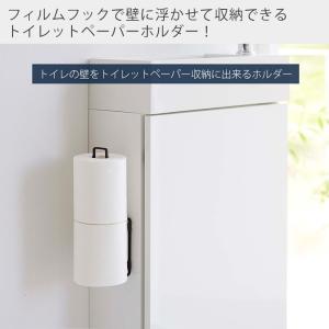 山崎実業 公式 タワー フィルムフックトイレッ...の詳細画像1