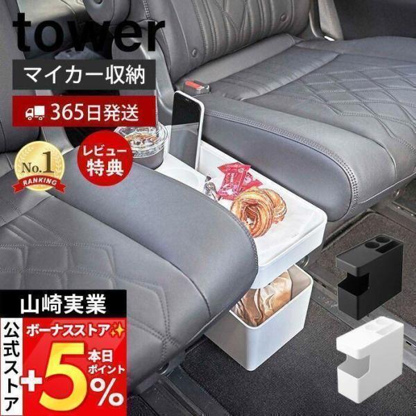 エントリーで+5％還元 車載用コンソールゴミ箱 タワー tower カー 収納 ダストボックス サイ...