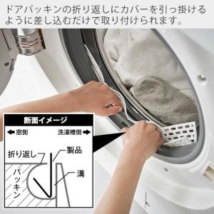 山崎実業 公式 プレート ドラム式洗濯機ドアパ...の詳細画像3