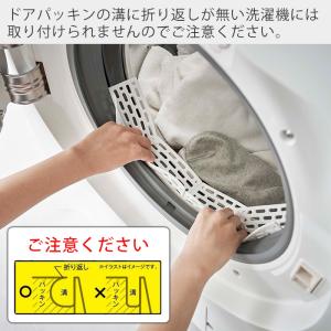 山崎実業 公式 プレート ドラム式洗濯機ドアパ...の詳細画像4