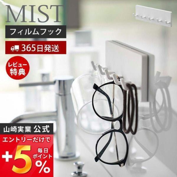 フィルムフック フック 5連 MIST おしゃれ 固定フック スポンジ ブラシ お玉 調理 掃除 道...