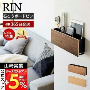 山崎実業 公式 リン 石こうボード壁対応タブレット＆リモコンホルダー RIN 浮かせて収納 スマホホルダー スリット 壁面 フック 5033 5034