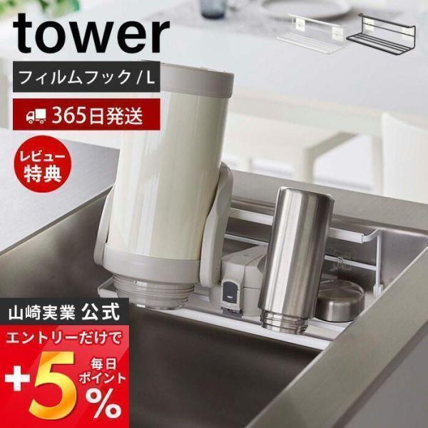 5/23はエントリーで最大+17％ フィルムフックワイドジャグボトルホルダー L tower おしゃ...