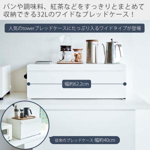 山崎実業 公式 タワー ブレッドケース ワイド...の詳細画像1
