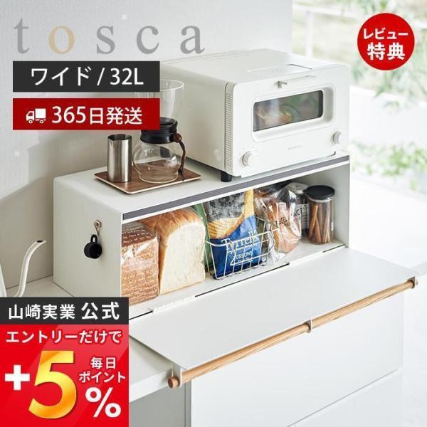 エントリーで+5％還元 ブレッドケース ワイド トスカ tosca おしゃれ パンケース ブレッドビ...