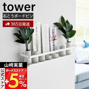 山崎実業 公式 タワー 石こうボード壁対応神棚 tower 神札 御札 お札 破魔矢 立て 差し 神社 参拝 初詣 神道 祈念 壁面収納 木ネジ 3654