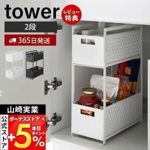 (エントリーで+5%)シンク下収納バスケット 2段 タワー