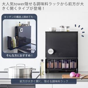 山崎実業 公式 タワー 前が開く 隠せる調味料...の詳細画像1
