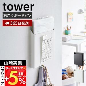 山崎実業 タワー プリント収納ホルダー