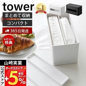 両面コンパクトティッシュ＆ウェットシートケース tower ティッシュケース ウェットティッシュ リビング 卓上 山崎実業 2040 2041