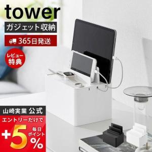 充電ステーション タワー tower タブレットスタンド スマホスタンド 充電スタンド スマートウォ...