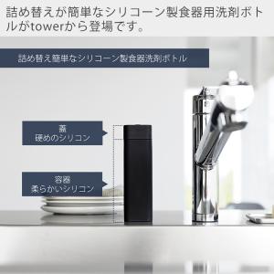 山崎実業 公式 タワー シリコーン食器用洗剤詰...の詳細画像1