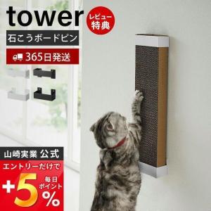 石こうボード壁対応ウォール猫用爪とぎホルダー タワー tower ホルダー 壁掛け 縦型 爪磨き つめとぎ ねこ ネコ 山崎実業 4096 4097｜e-alamode