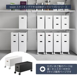 山崎実業 公式 タワー 蓋付き収納ボックスワゴ...の詳細画像1