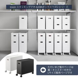 山崎実業 公式 タワー 蓋付き収納ボックスワゴ...の詳細画像1