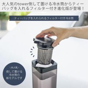 山崎実業 公式 タワー 倒して置ける冷水筒 タ...の詳細画像1