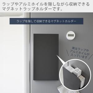 山崎実業 公式 タワー 隠せるマグネットラップ...の詳細画像1