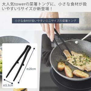 山崎実業 公式 タワー シリコーン菜箸トング ...の詳細画像1