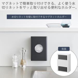 山崎実業 公式 タワー マグネット水切りネット...の詳細画像1