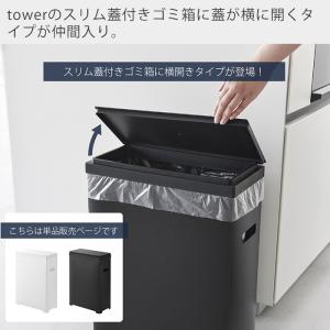山崎実業 公式 タワー スリム蓋付きゴミ箱 横...の詳細画像1
