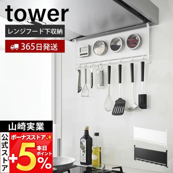 山崎実業 公式 タワー レンジフードスチールパネル＆フック tower キッチンパネル コンロ 奥 ...