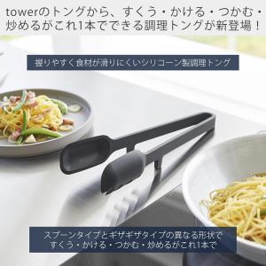 山崎実業 公式 タワー シリコーン調理トング ...の詳細画像1