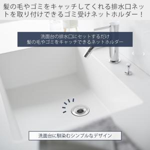 山崎実業 公式 タワー 洗面排水口ゴミ受けネッ...の詳細画像1