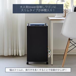 山崎実業 公式 タワー 目隠しワゴン スリム ...の詳細画像1