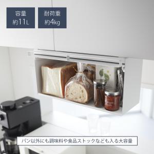 山崎実業 公式 タワー 戸棚下ブレッドケース ...の詳細画像3