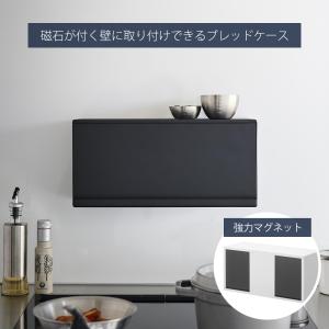山崎実業 公式 タワー マグネットブレッドケー...の詳細画像2