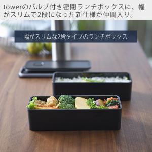 山崎実業 公式 タワー バルブ付き密閉ランチボ...の詳細画像1