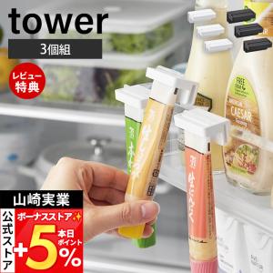 タワー 薬味チューブホルダー 3個組